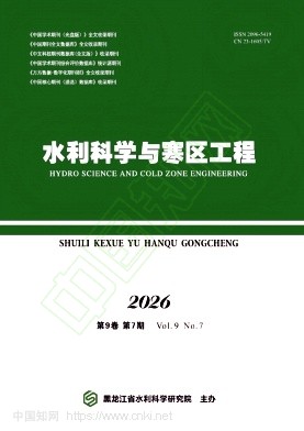 水利科学与寒区工程