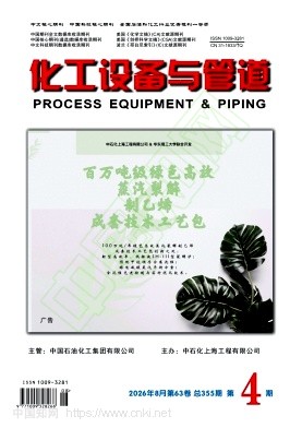 化工设备与管道