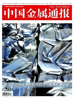 中国金属通报