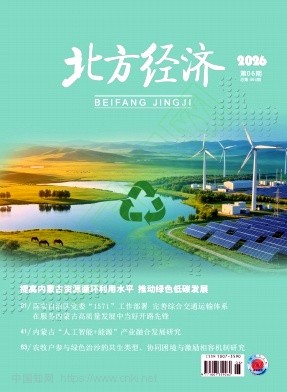 北方经济