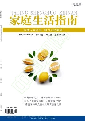 家庭生活指南