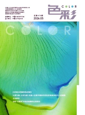 流行色