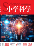 小学科学