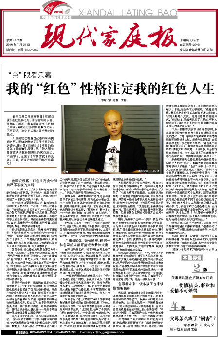 现代家庭报