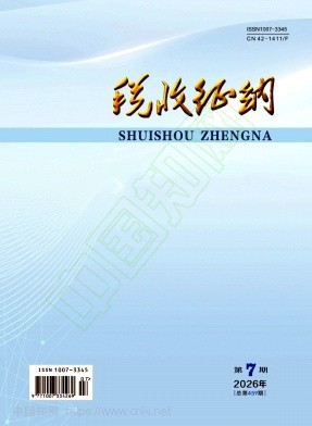 税收征纳
