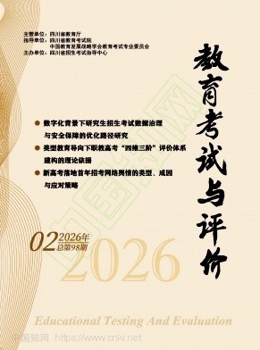 教育考试与评价
