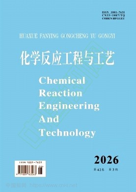 化学反应工程与工艺