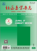 社区医学杂志