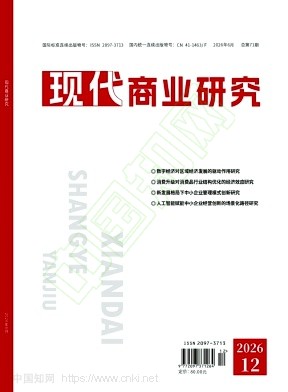 现代商业研究