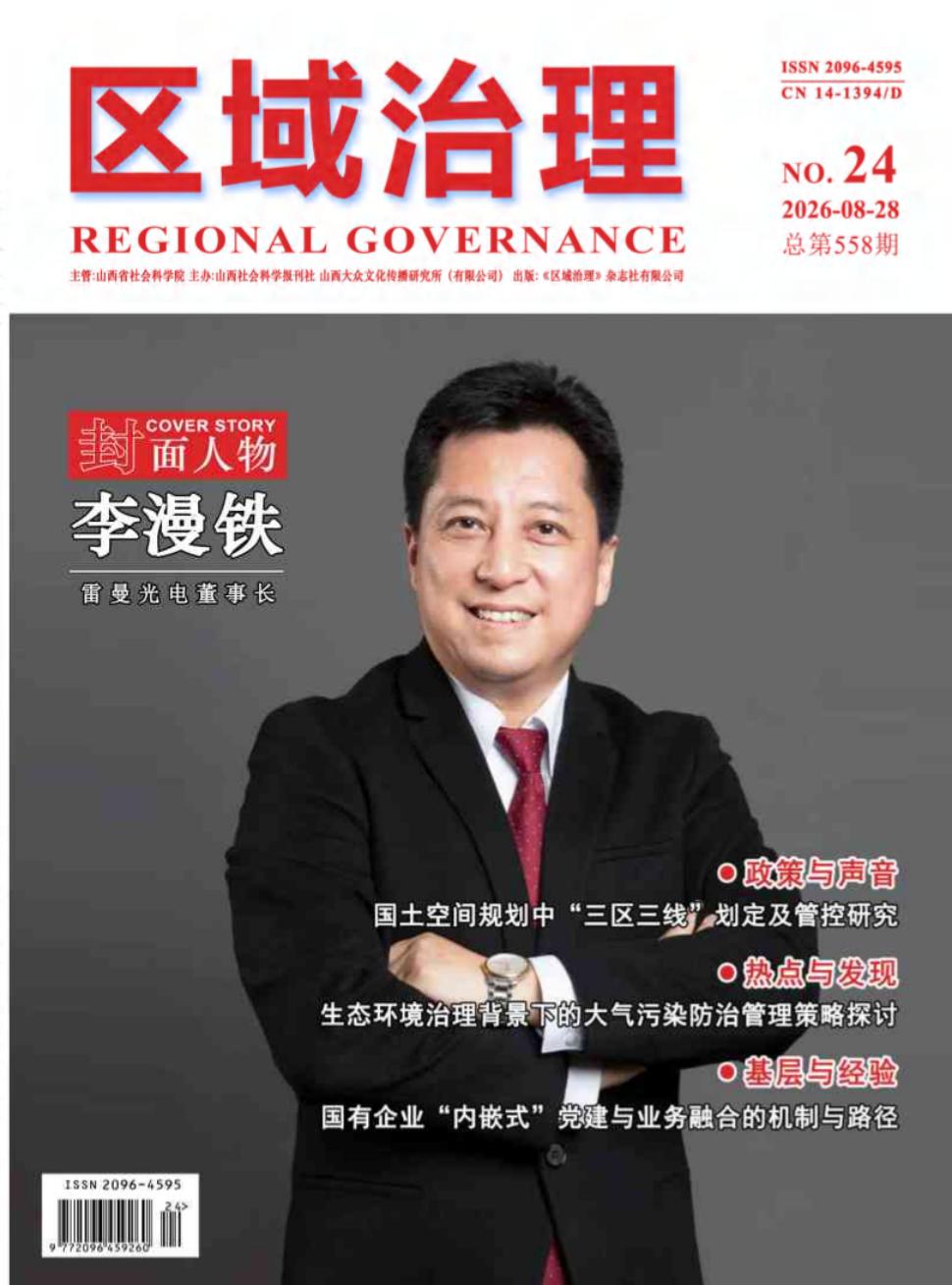 区域治理