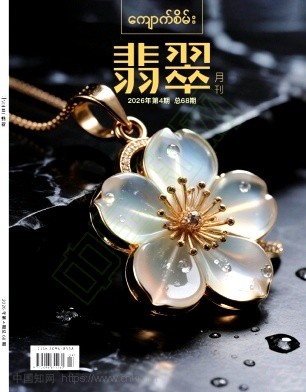 翡翠