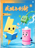 发明与创新