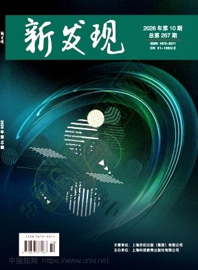 新发现