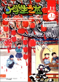 小学生之友