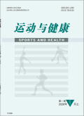 运动与健康