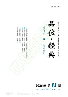 品位·经典