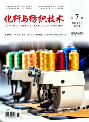 化纤与纺织技术