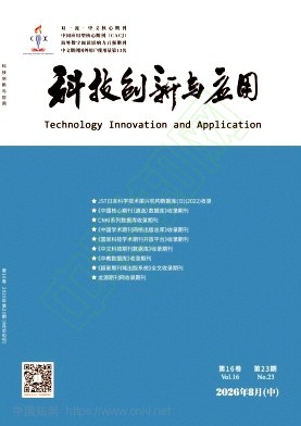 科技创新与应用