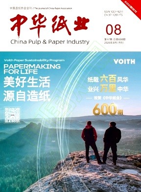 中华纸业