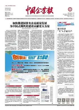中国企业报