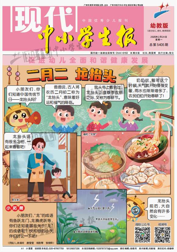 现代中小学生报