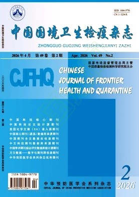 中国国境卫生检疫杂志
