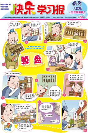快乐学习报