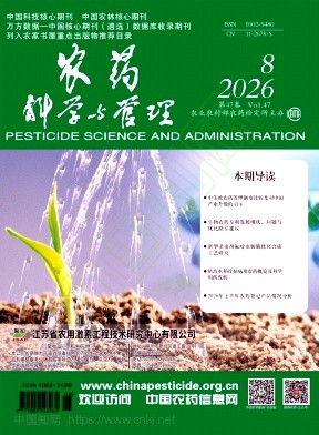 农药科学与管理
