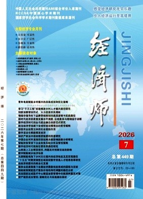 经济师