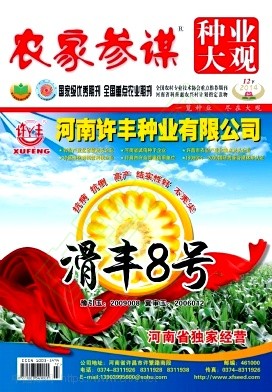 农家参谋