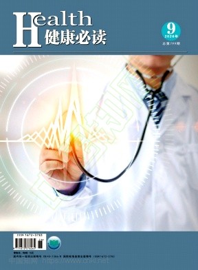 健康必读
