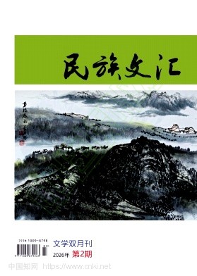 民族文汇