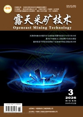 露天采矿技术