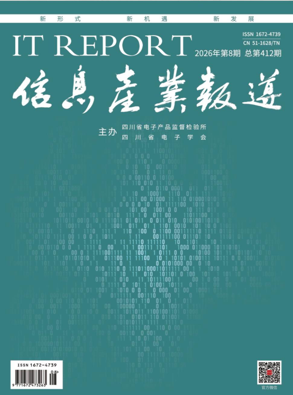 信息产业报道