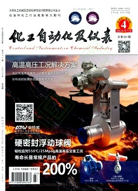化工自动化及仪表