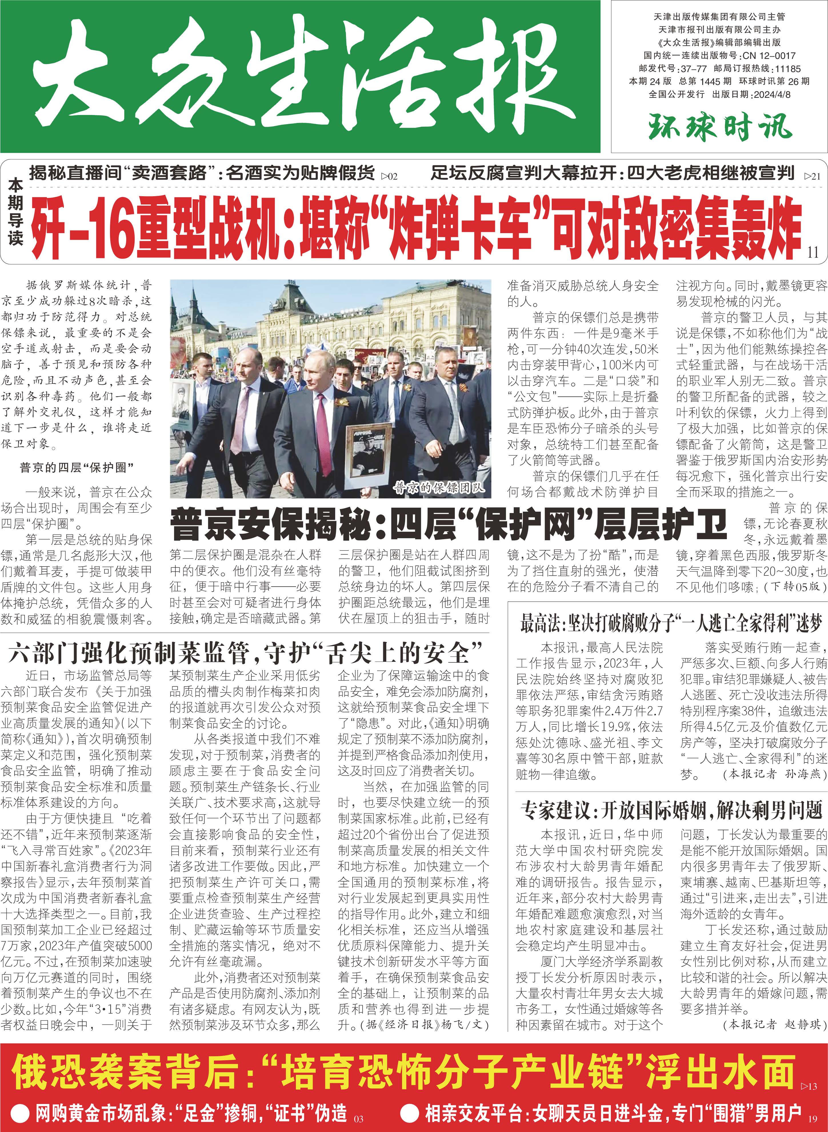 大众生活报