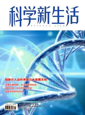 科学新生活