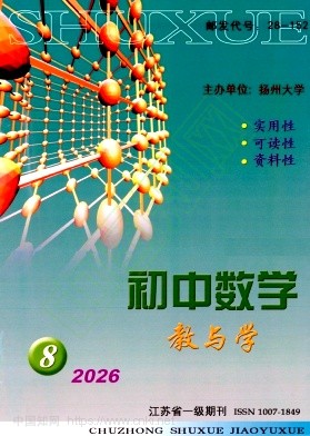 初中数学教与学