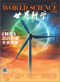 世界科学