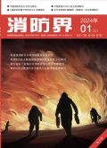 消防界