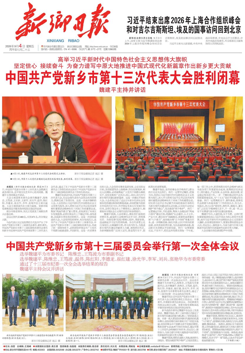 新乡日报