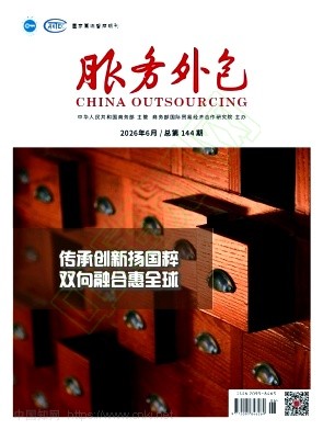 服务外包