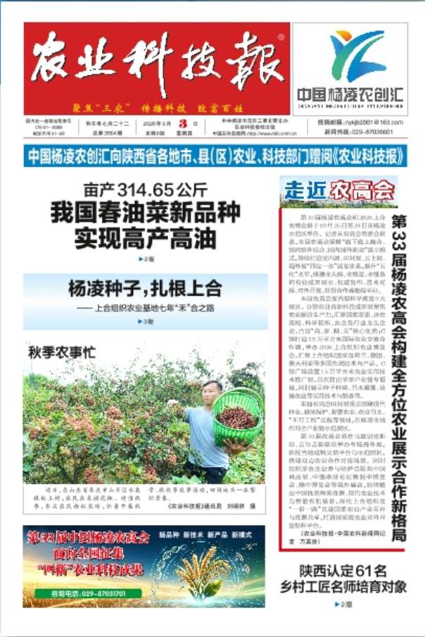 农业科技报