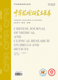 中华药械研究与临床