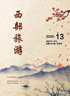 西部旅游