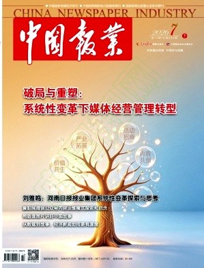 中国报业