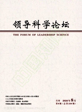 领导科学论坛