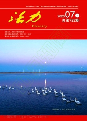 活力
