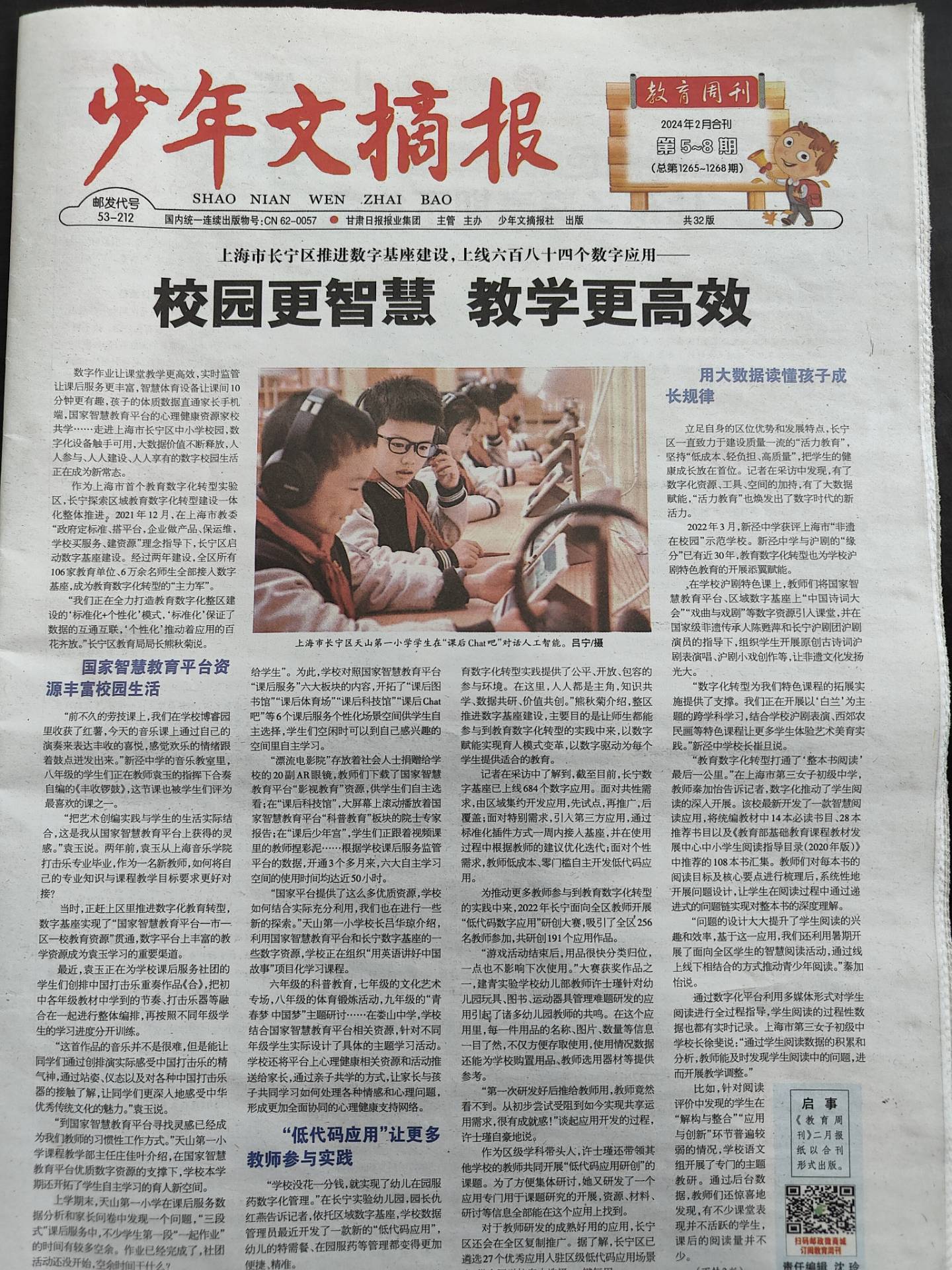 少年文摘报