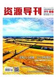 资源导刊